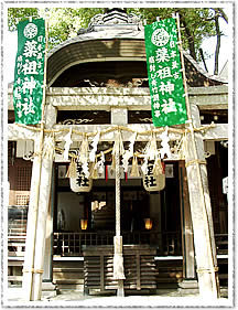 堺薬祖神社